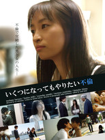 Poster de la película Adultery is Something You Want to Do No Matter How Old You Are