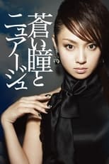 Poster de la película Aoi Hitomi to Nuage