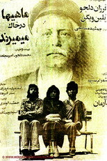 Poster de la película Fish Die in Soil