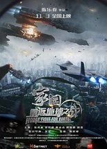 Poster de la película 家园·重返地球之战