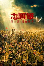 Poster de la película The Volunteers: Peace at Last