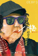 Poster de la película May