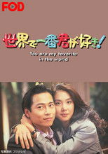 Poster de la serie Sekai de Ichiban Kimi ga Suki
