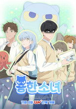 Poster de la película Dragon Girl Problem