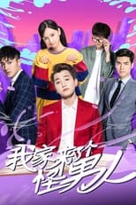 Poster de la serie 我家来了个怪男人