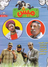 Poster de la película Mish