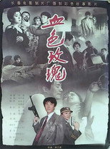 Poster de la película Blood Rose