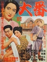 Poster de la película Ôban
