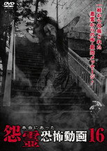 Poster de la película Real Vengeful Ghost Horror Video 16