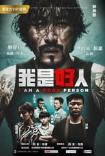 Poster de la película I'm a Good Person