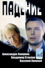 Poster de la película The Falling