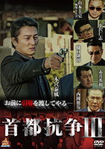 Poster de la película Capital Conflict 3