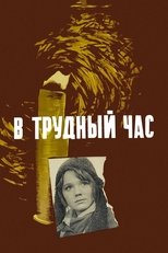 Poster de la película In a Hard Hour