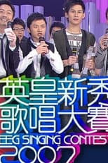 TVB全球华人新秀歌唱大赛