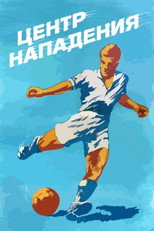Poster de la película Center Forward