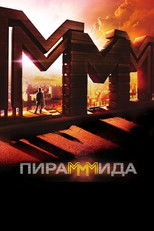 Poster de la película The PyraMMMid
