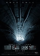 Poster de la película Endless Loop