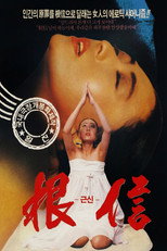Poster de la película Bong-Keun
