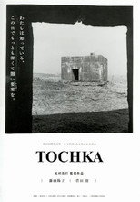 Poster de la película Tochka