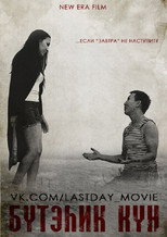 Poster de la película The Last Day
