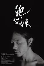 Poster de la película Utakata