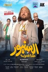 Poster de la película IL SIGNOR