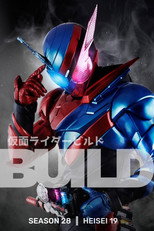 Poster de la serie 仮面ライダービルド