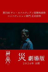Poster de la película Sai: Disaster