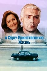 Poster de la película В одну единственную жизнь