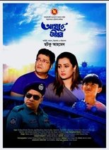 Poster de la película আহারে জীবন