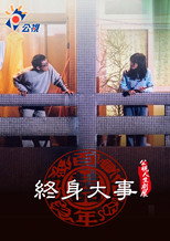 Poster de la película Great Thing in One's Life