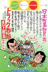 Poster de la película Truck Rascals in Fever Heat