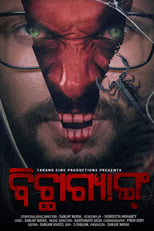 Poster de la película Bichha Gang