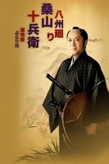 Poster de la serie Kuwayama Jubei travels to eight provinces