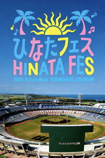 Poster de la película 日向坂46「ひなたフェス2024」