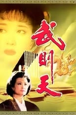 Poster de la serie Empress Wu Cheh Tien