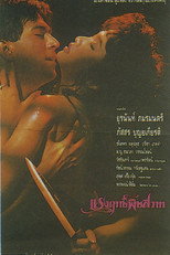 Poster de la película Poisonous Power
