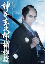Poster de la serie 神谷玄次郎捕物控