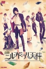 Poster de la película Nil Admirari no Tenbin: Teito Genwaku Kitan - The Stage