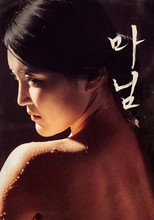 Poster de la película 마님