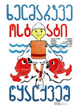 Poster de la película Handyman Under the Water