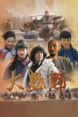 Poster de la serie Da Sheng Kui