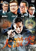 Poster de la película The Great Clash - Endless War