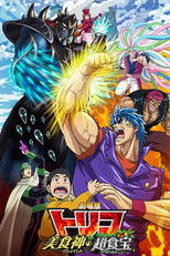 Poster de la película Toriko the Movie: Secret Recipe of Gourmet God!