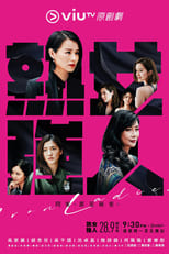 Poster de la serie Iron Ladies