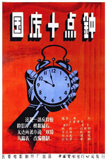 Poster de la película At Ten O'clock on the National Day