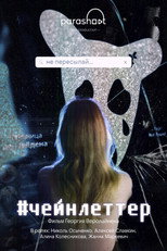 Poster de la película #chainletter