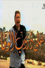 Poster de la serie On The Paths Of Loyalty