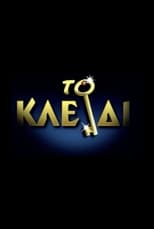 Poster de la serie Το Κλειδί