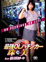 Poster de la película OL Pachinker Tamami